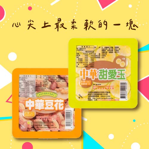 中華愛玉豆花10件120元