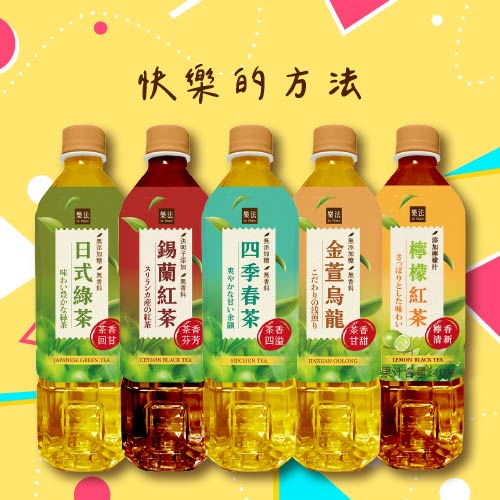 樂法茶飲2件39元