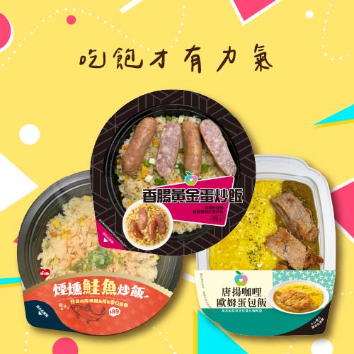 蛋包炒飯89元系列3件240元